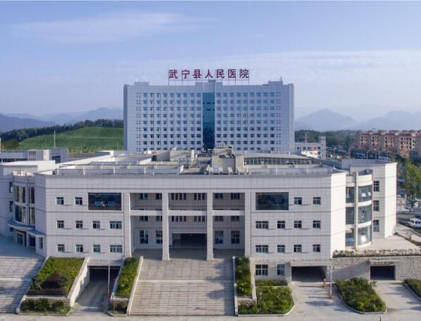 武宁县人民医院